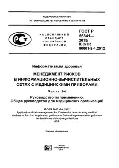 GOST R 56841-2015