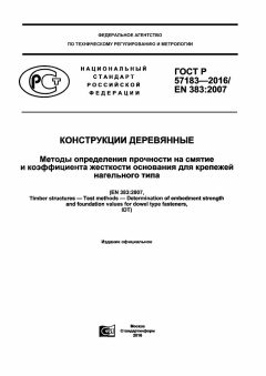 GOST R 57183-2016