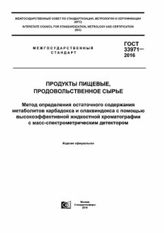 GOST 33971-2016
