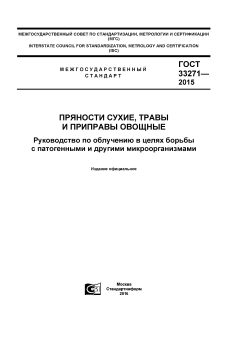 GOST 33271-2015