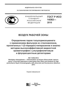 GOST R ISO 14382-2015
