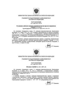 SanPiN 2.3.2.1324-03