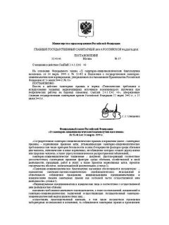 SanPiN 2.6.1.1202-03