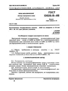 GOST 13020.15-85