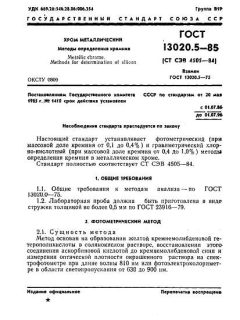 GOST 13020.5-85