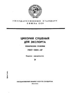 GOST 13031-67