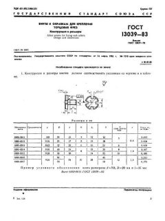 GOST 13039-83