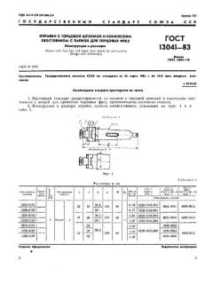 GOST 13041-83