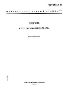 GOST 13047.5-81