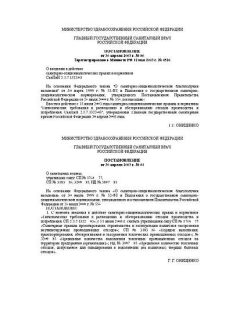 SanPiN 2.1.7.1322-03