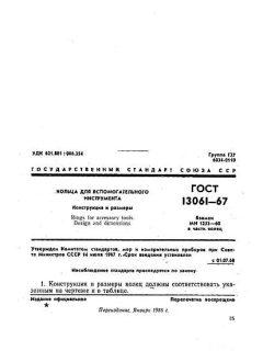 GOST 13061-67