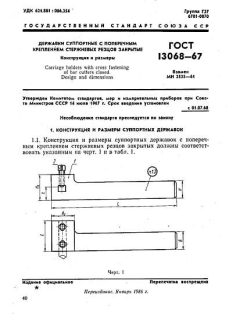GOST 13068-67