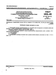 GOST 13112-83
