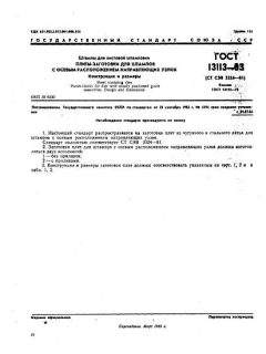 GOST 13113-83