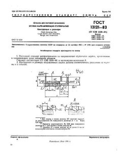 GOST 13121-83