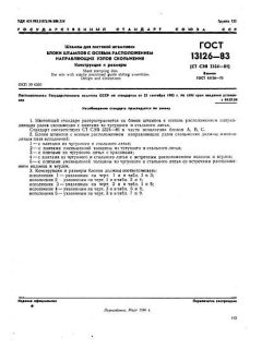 GOST 13126-83