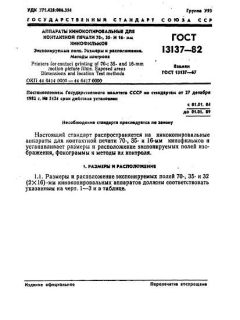 GOST 13137-82