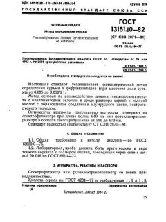 GOST 13151.10-82