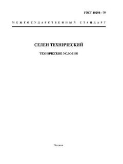 GOST 10298-79