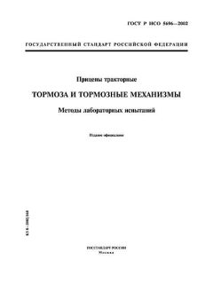 GOST R ISO 5696-2002