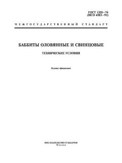 GOST 1320-74