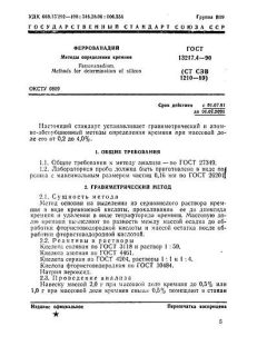 GOST 13217.4-90