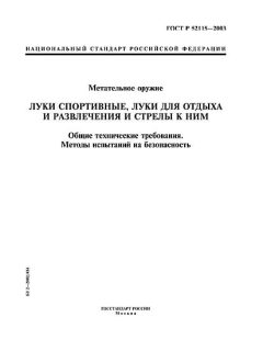 GOST R 52115-2003