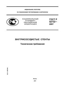 GOST R 52732-2007