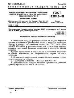 GOST 13219.8-81