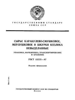 GOST 13223-87