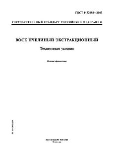 GOST R 52098-2003