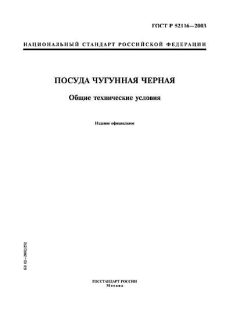 GOST R 52116-2003