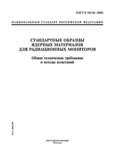 GOST R 52118-2003