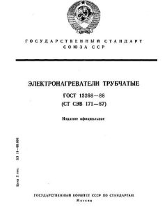 GOST 13268-88