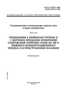 GOST R 52139-2003