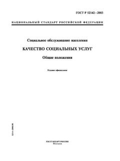 GOST R 52142-2003