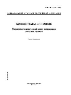 GOST R 52144-2003