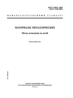 GOST 14019-2003
