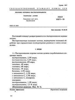 GOST 13277-79