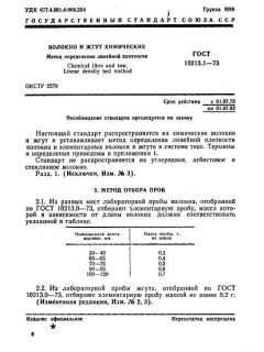 GOST 10213.1-73