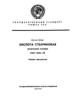 GOST 9419-78