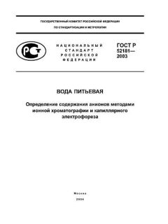 GOST R 52181-2003