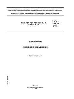 GOST 17527-2003