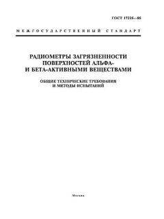 GOST 17225-85