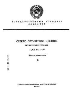 GOST 9411-91