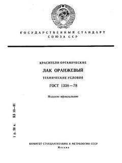 GOST 1338-78