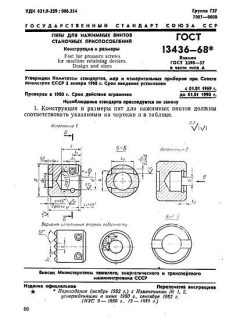 GOST 13436-68
