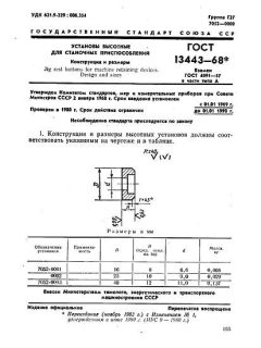 GOST 13443-68