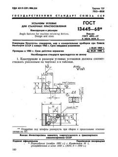 GOST 13445-68
