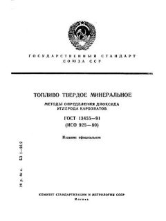 GOST 13455-91